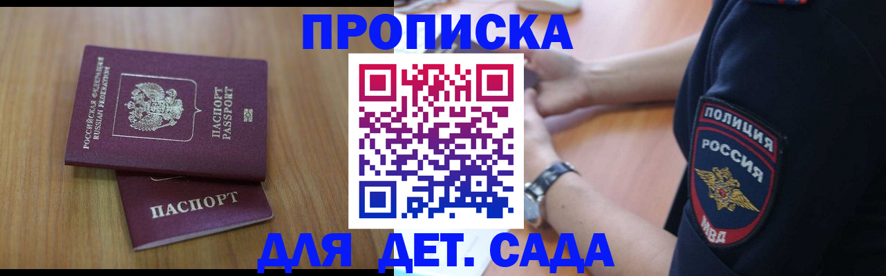 временная регистрация для школы в Обояни